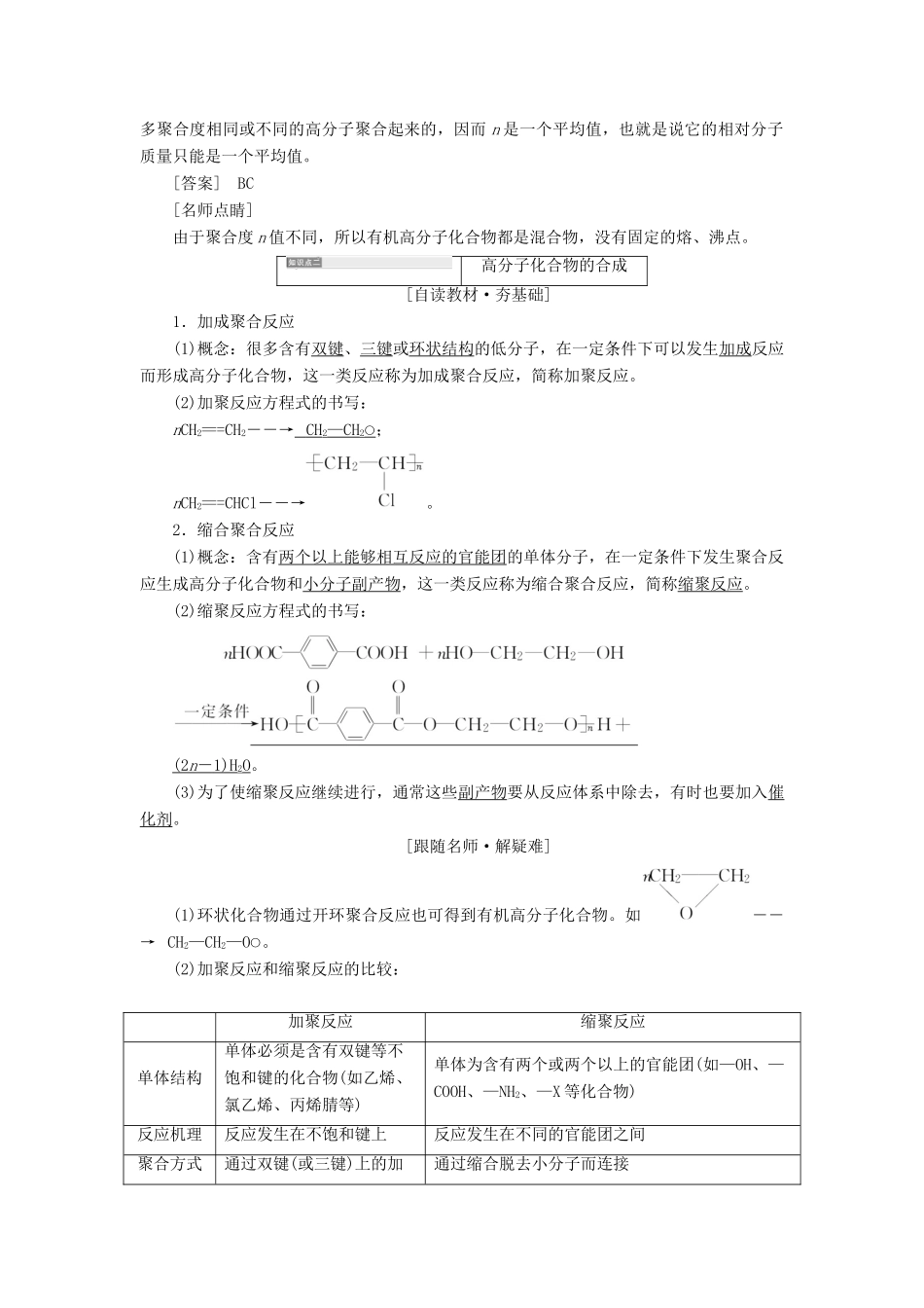 高中化学 第三单元 化学与材料的发展 课题3 高分子化合物与材料教学案 新人教版选修2-新人教版高二选修2化学教学案_第2页