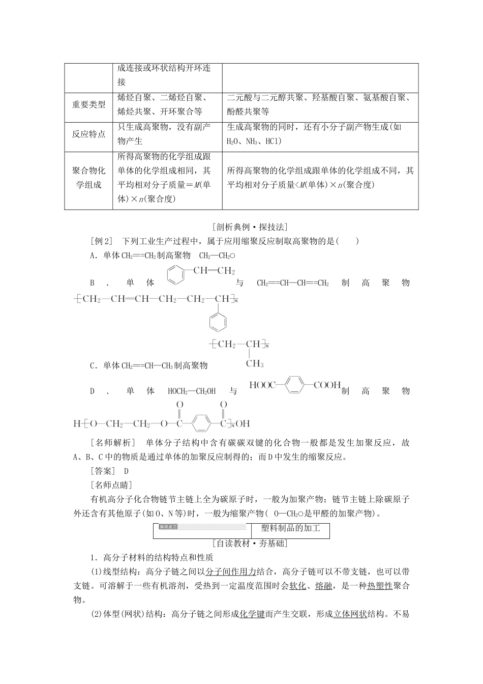 高中化学 第三单元 化学与材料的发展 课题3 高分子化合物与材料教学案 新人教版选修2-新人教版高二选修2化学教学案_第3页