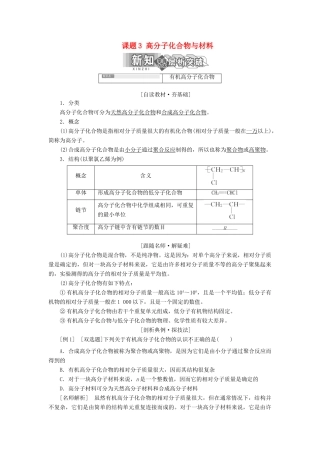 高中化学 第三单元 化学与材料的发展 课题3 高分子化合物与材料教学案 新人教版选修2-新人教版高二选修2化学教学案
