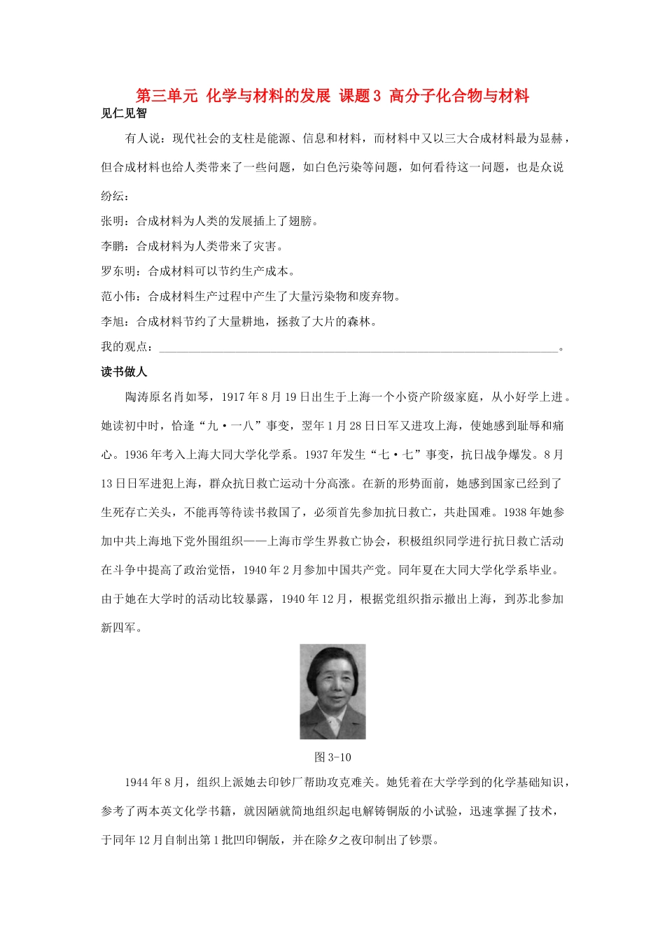 高中化学 第三单元 化学与材料的发展 课题3 高分子化合物与材料素材 新人教版选修2-新人教版高二选修2化学素材_第1页