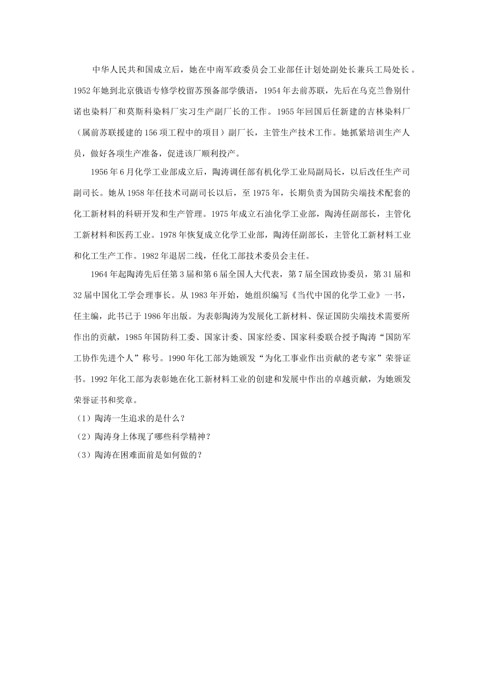 高中化学 第三单元 化学与材料的发展 课题3 高分子化合物与材料素材 新人教版选修2-新人教版高二选修2化学素材_第2页