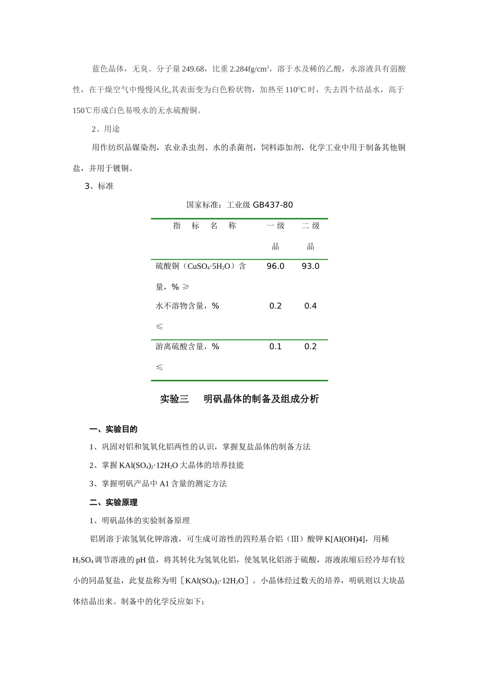 高中化学 碳酸钠的制备实验素材 新人教版_第3页
