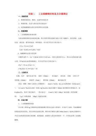 高中化学 碳酸钠的制备实验素材 新人教版