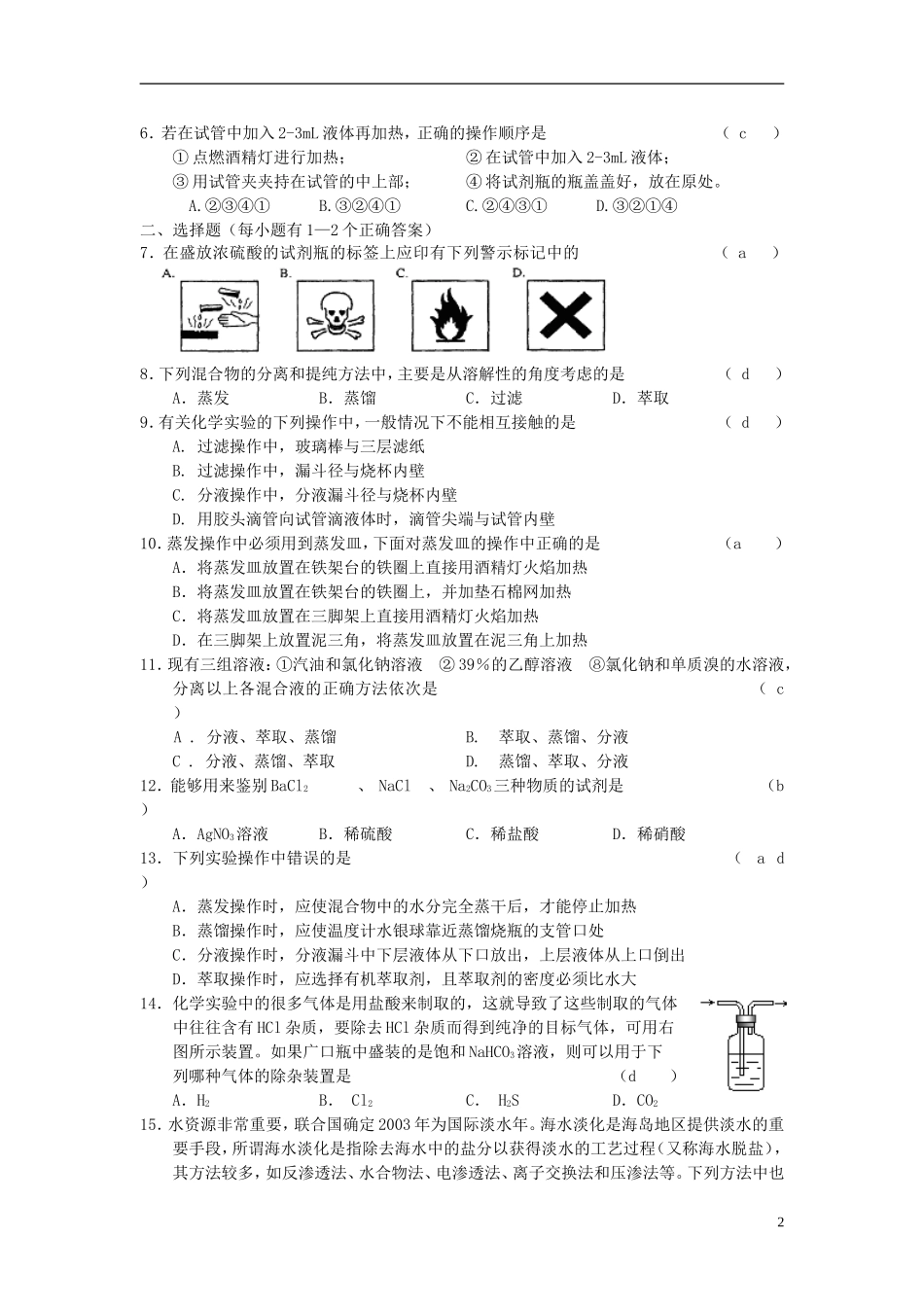 高中化学 完整教学案 新人教版必修1-新人教版高一必修1化学教学案_第2页