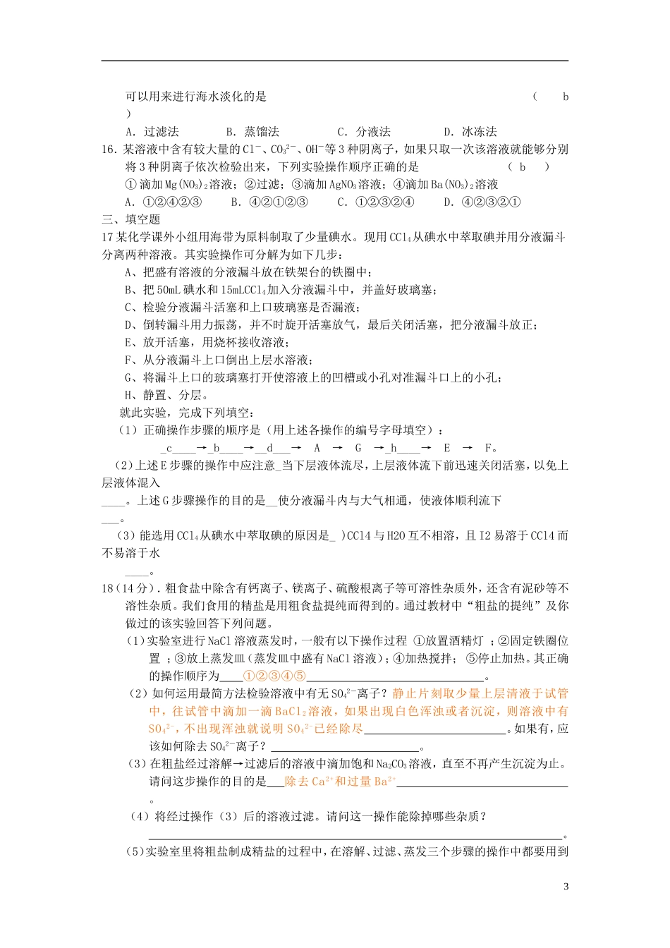高中化学 完整教学案 新人教版必修1-新人教版高一必修1化学教学案_第3页