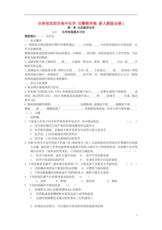 高中化学 完整教学案 新人教版必修1-新人教版高一必修1化学教学案