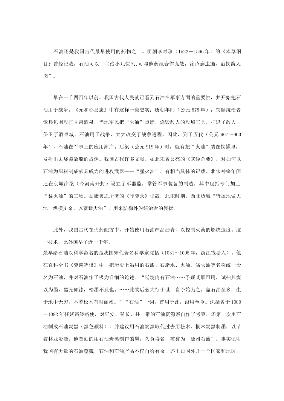 高中化学 我国历史上的石油素材_第2页