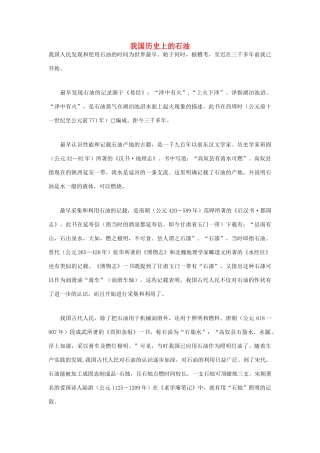 高中化学 我国历史上的石油素材