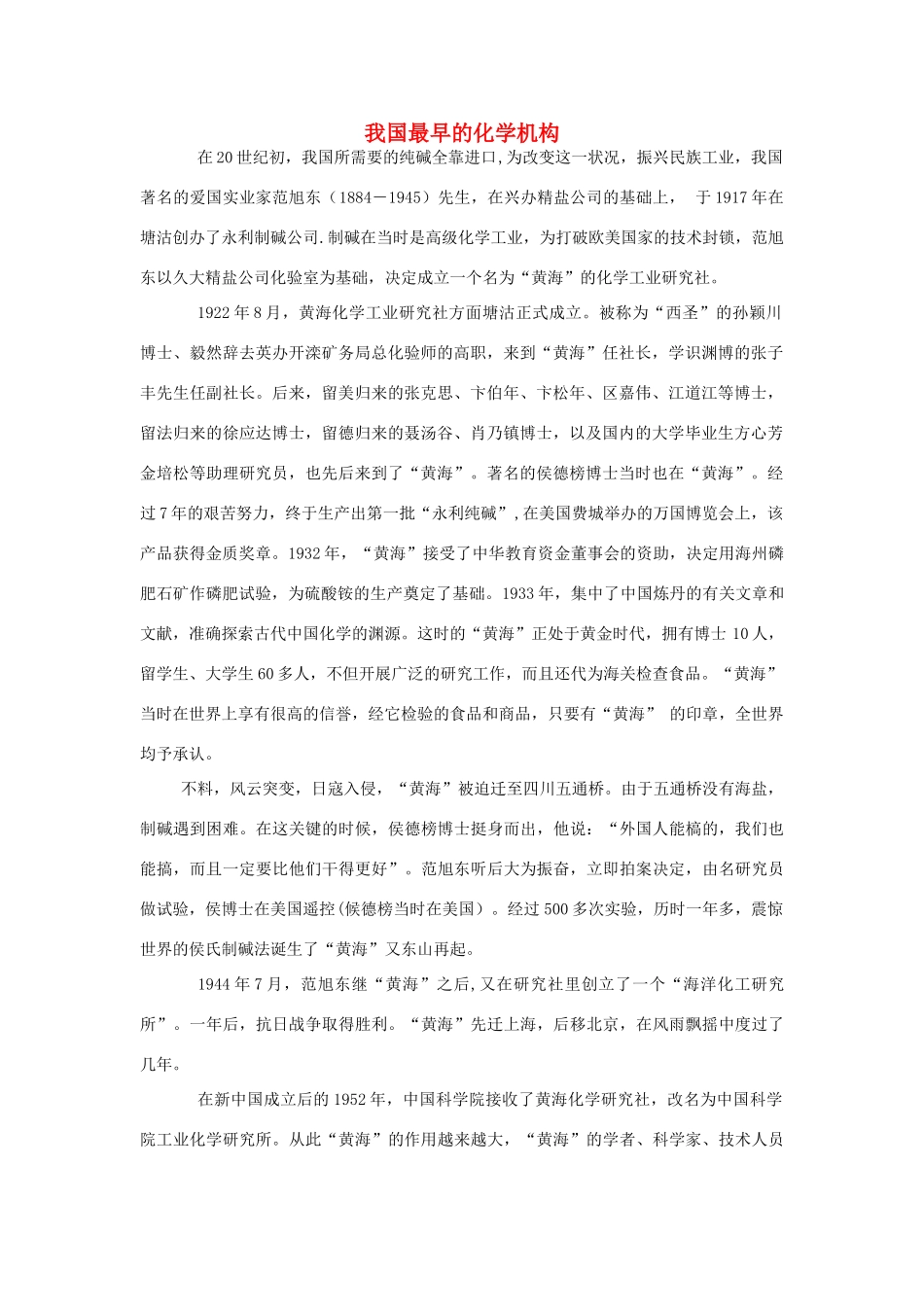 高中化学 我国最早的化学机构素材_第1页
