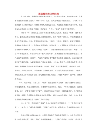 高中化学 我国最早的化学机构素材