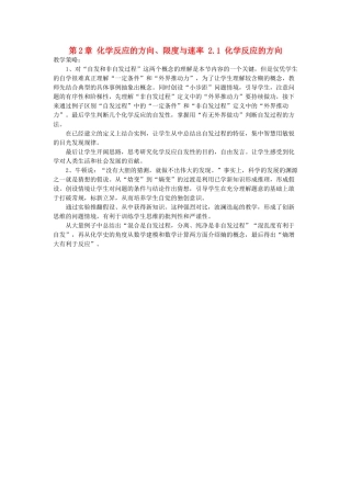 高中化学 第2章 化学反应的方向、限度与速率 2.1 化学反应的方向素材 鲁科版选修4-鲁科版高二选修4化学素材