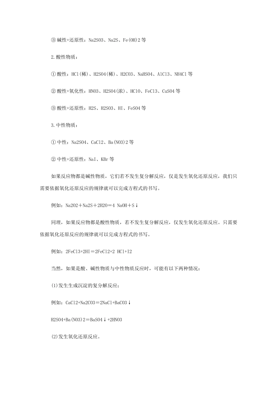 高中化学 无机方程式应考备考捷径 教学素材_第2页