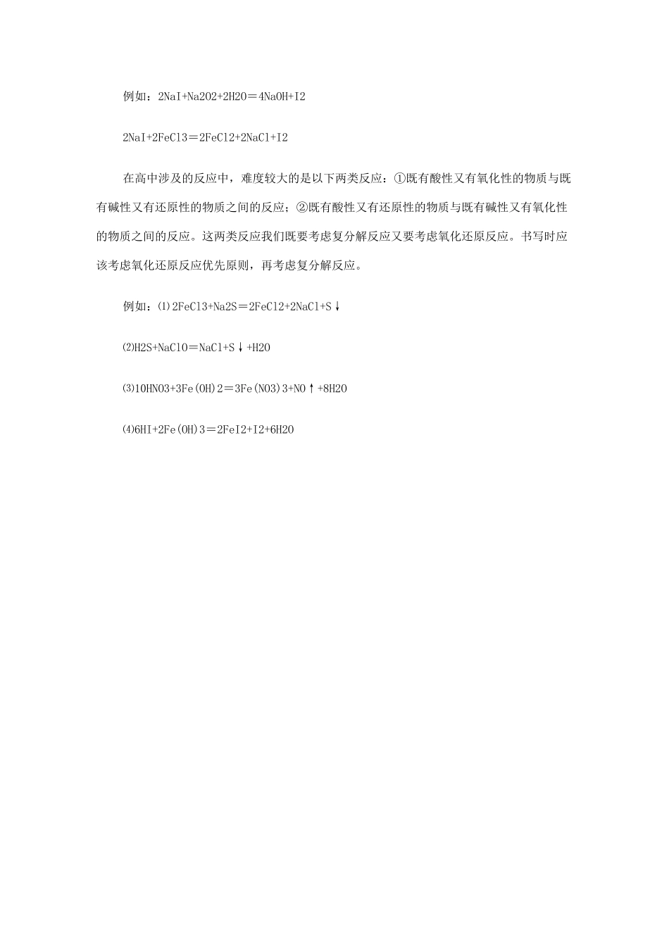 高中化学 无机方程式应考备考捷径 教学素材_第3页