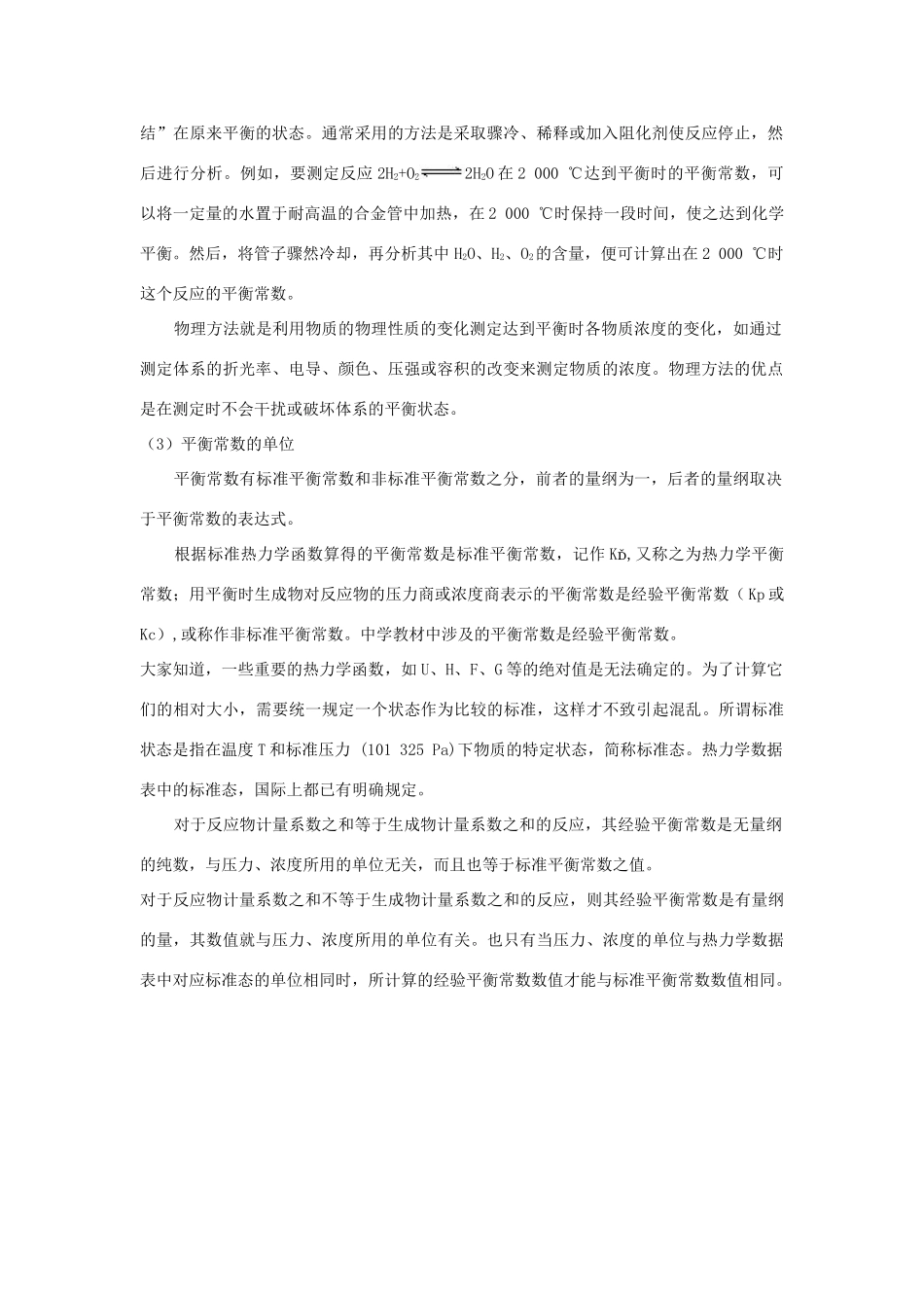 高中化学 第2章 化学反应的方向、限度与速率 2.2 化学反应的限度素材 鲁科版选修4-鲁科版高二选修4化学素材_第2页