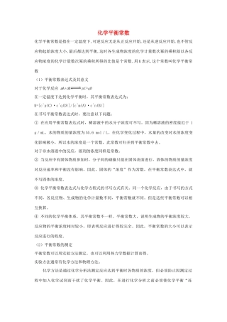 高中化学 第2章 化学反应的方向、限度与速率 2.2 化学反应的限度素材 鲁科版选修4-鲁科版高二选修4化学素材