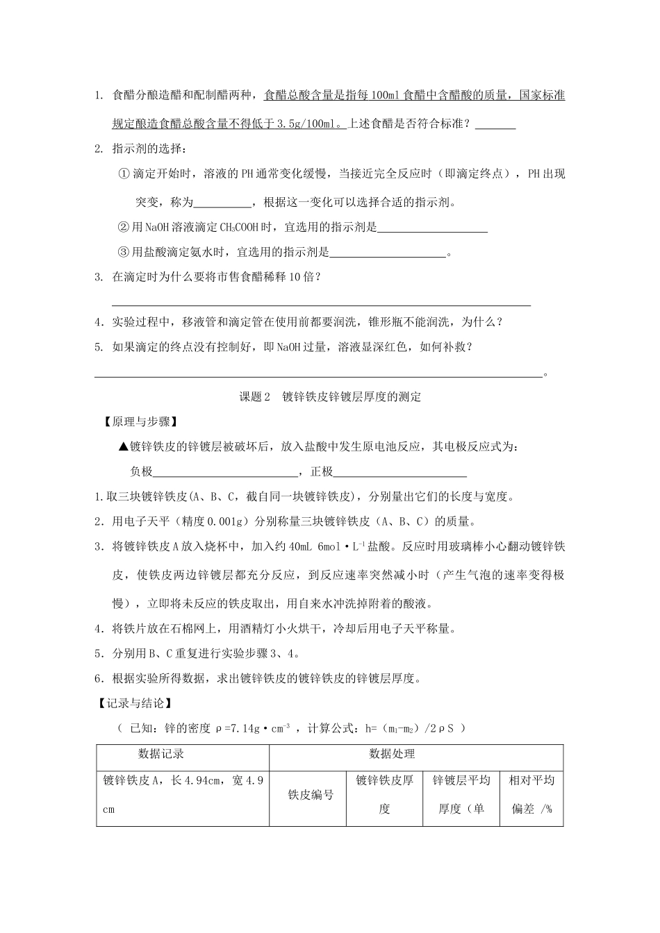 高中化学 专题六 物质的定量分析素材 苏教版选修6-苏教版高二选修6化学素材_第2页