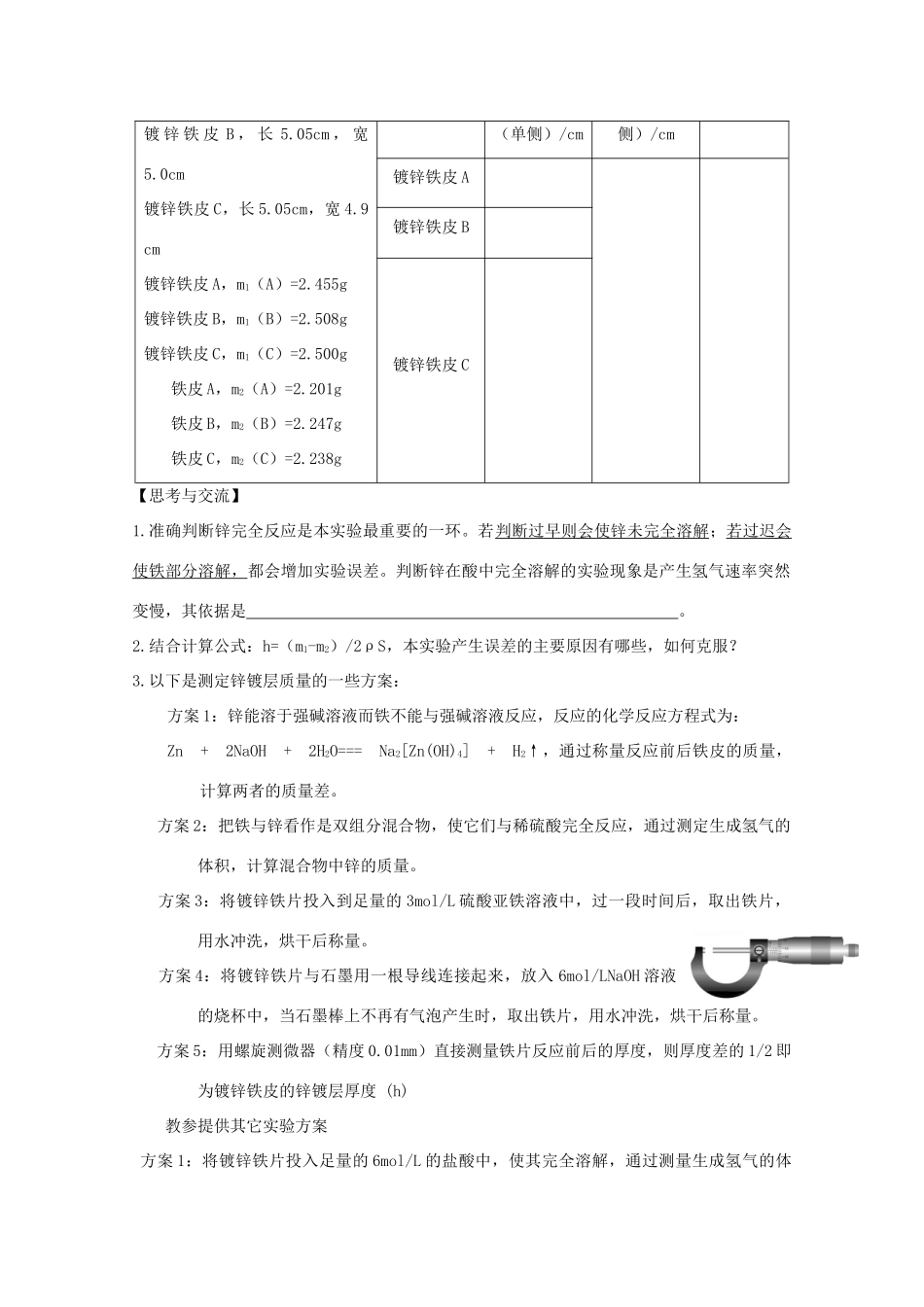 高中化学 专题六 物质的定量分析素材 苏教版选修6-苏教版高二选修6化学素材_第3页