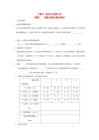 高中化学 专题六 物质的定量分析素材 苏教版选修6-苏教版高二选修6化学素材