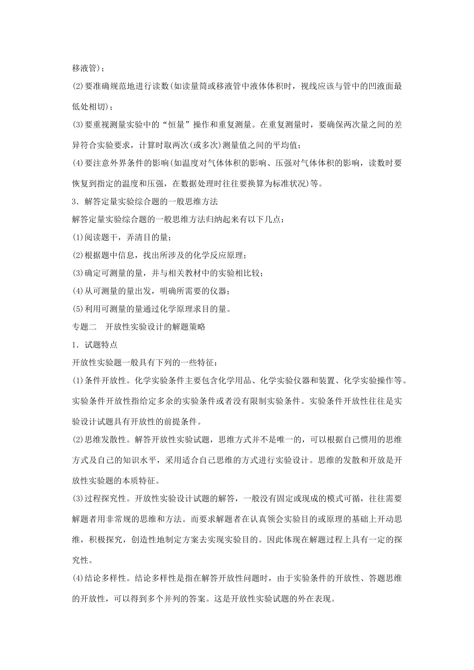 高中化学 专题六 物质的定量分析专题整合提升教学案 苏教版选修6-苏教版高二选修6化学教学案_第2页