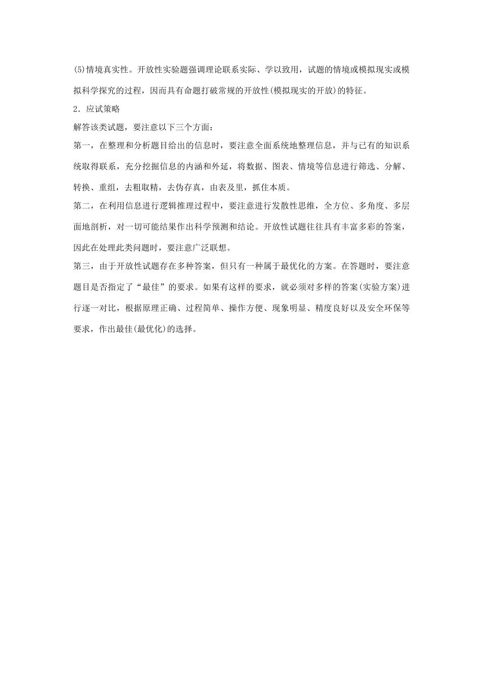 高中化学 专题六 物质的定量分析专题整合提升教学案 苏教版选修6-苏教版高二选修6化学教学案_第3页