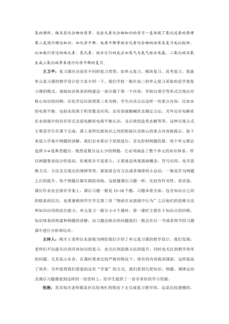 高中化学 专题十 化学反应原理模块同步练习及考试评价设计与复习教学研讨素材 新人教版_第2页