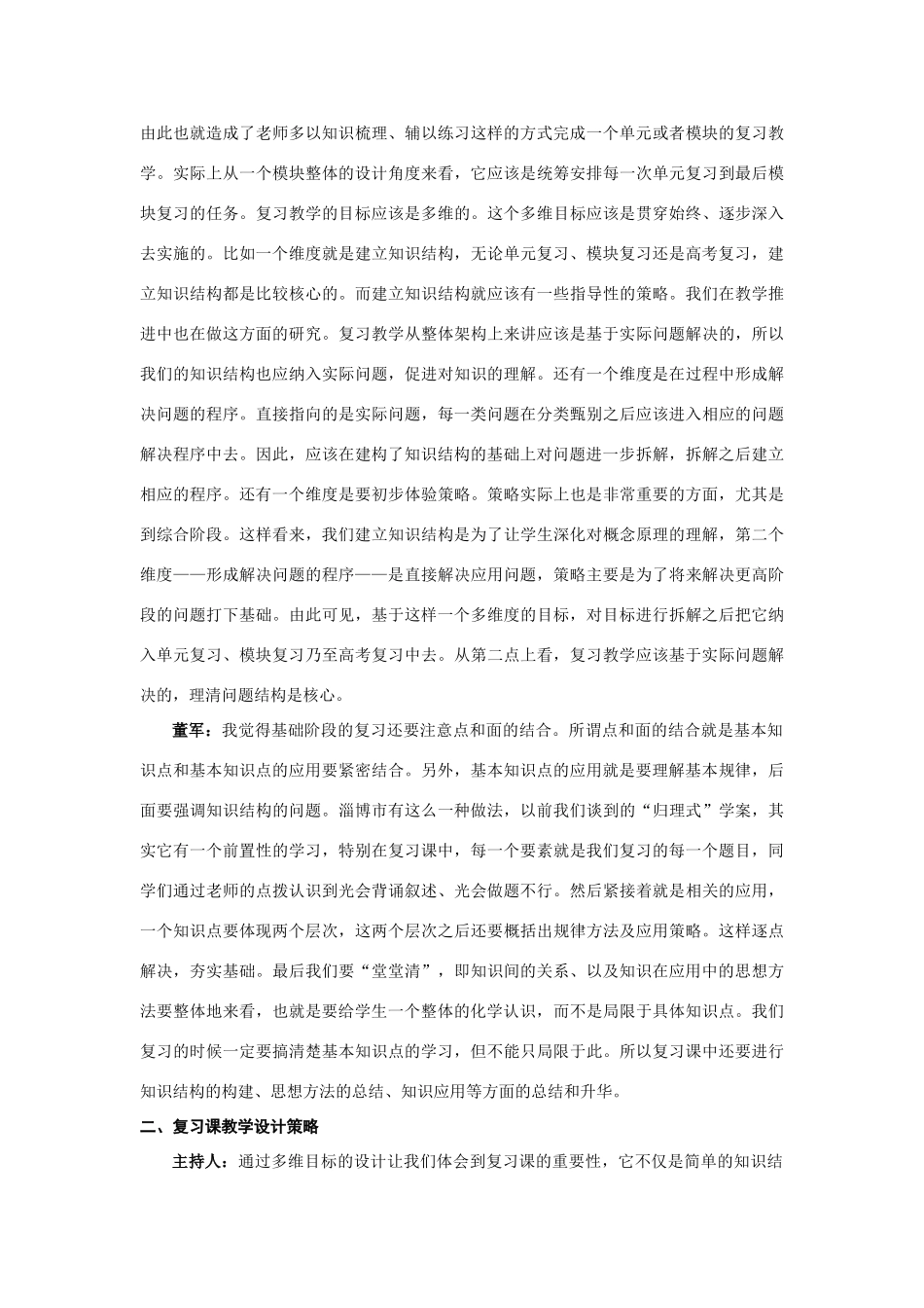 高中化学 专题十 化学反应原理模块同步练习及考试评价设计与复习教学研讨素材 新人教版_第3页
