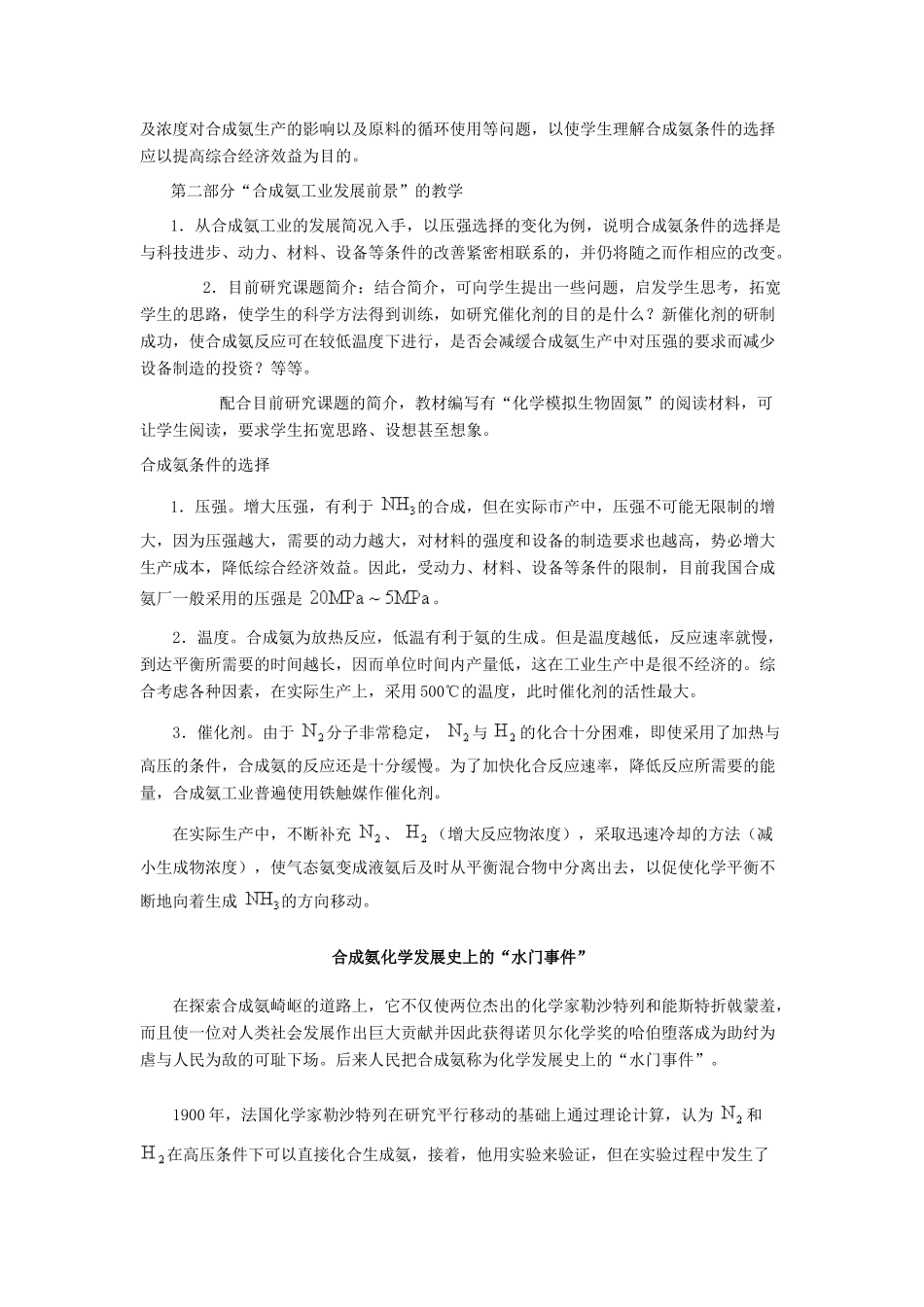 高中化学 第2章 化学反应的方向、限度与速率 2.4 化学反应条件的优化——工业合成氨素材 鲁科版选修4-鲁科版高二选修4化学素材_第2页