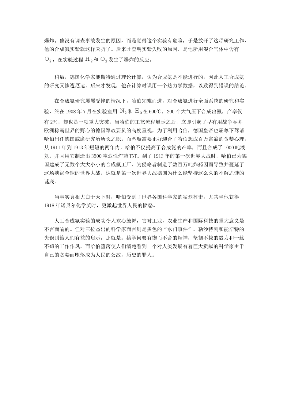 高中化学 第2章 化学反应的方向、限度与速率 2.4 化学反应条件的优化——工业合成氨素材 鲁科版选修4-鲁科版高二选修4化学素材_第3页
