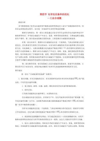 高中化学 第2章 化学反应的方向、限度与速率 2.4 化学反应条件的优化——工业合成氨素材 鲁科版选修4-鲁科版高二选修4化学素材