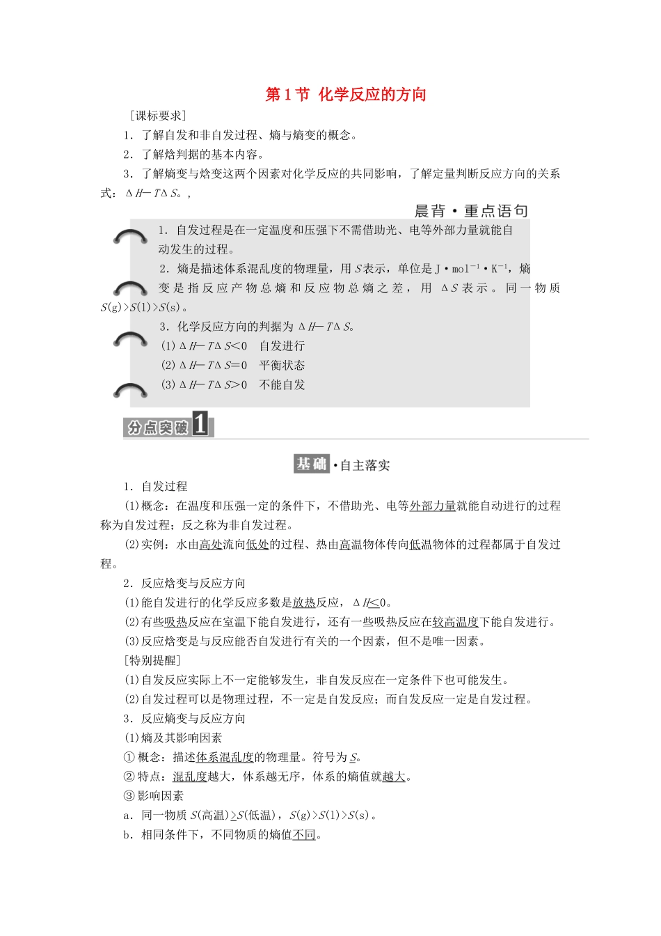 高中化学 第2章 化学反应的方向、限度与速率 第1节 化学反应的方向教学案 鲁科版选修4-鲁科版高二选修4化学教学案_第1页