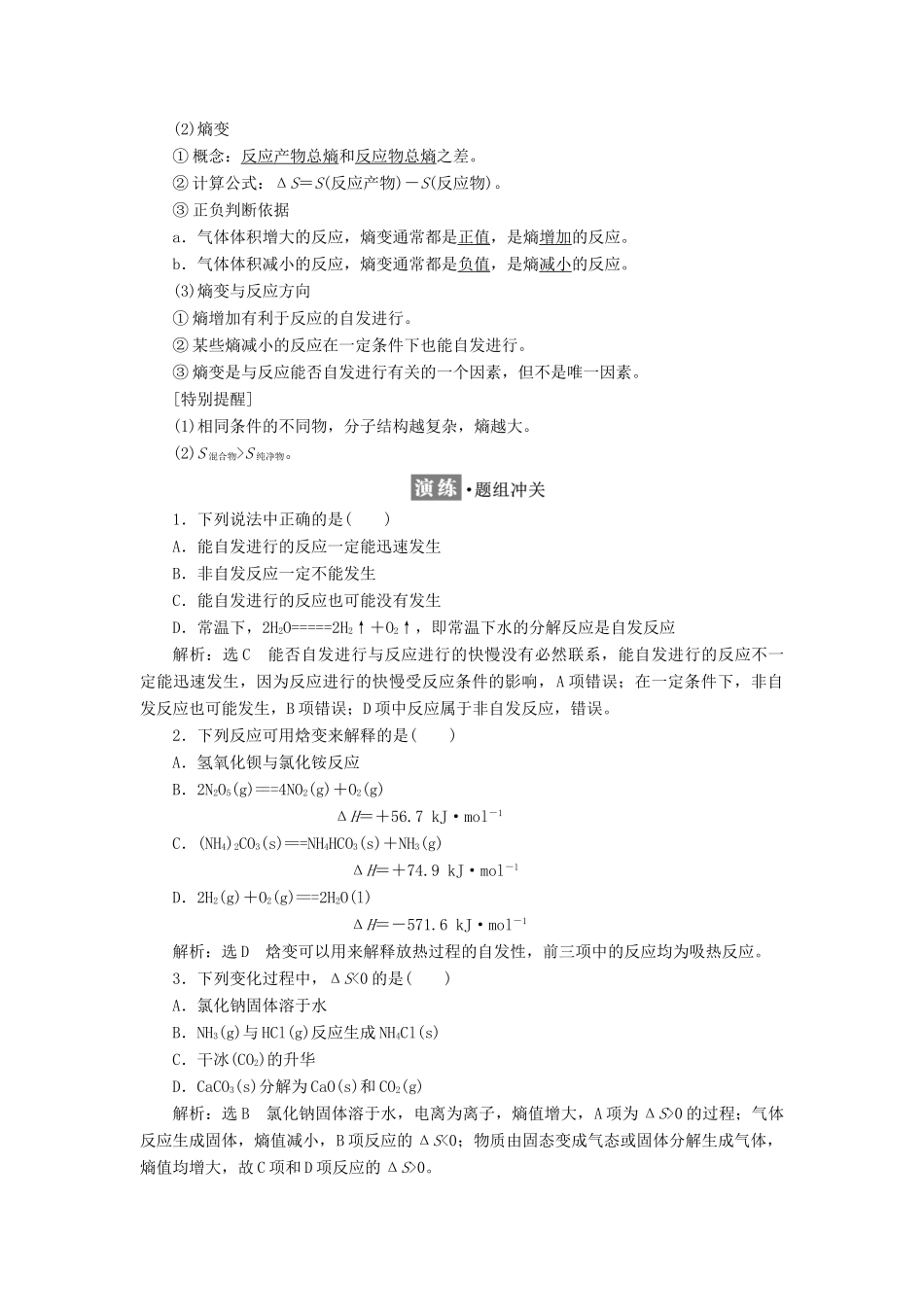 高中化学 第2章 化学反应的方向、限度与速率 第1节 化学反应的方向教学案 鲁科版选修4-鲁科版高二选修4化学教学案_第2页