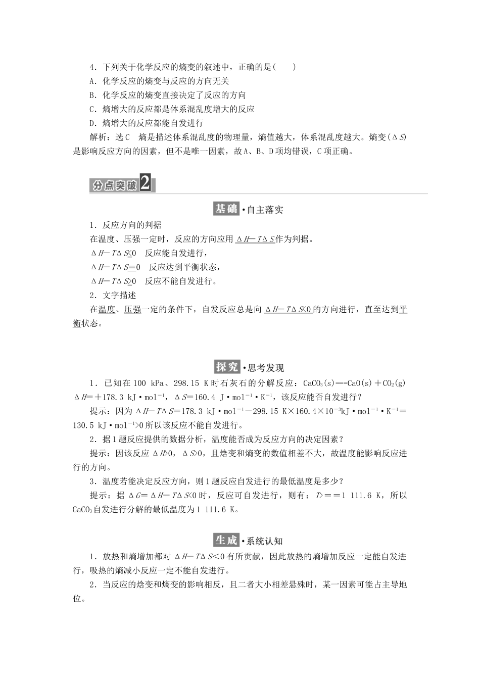 高中化学 第2章 化学反应的方向、限度与速率 第1节 化学反应的方向教学案 鲁科版选修4-鲁科版高二选修4化学教学案_第3页