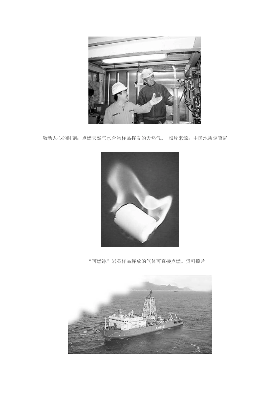 高中化学 新闻中的化学－我国南海海域发现可燃冰素材 鲁科版选修1_第2页