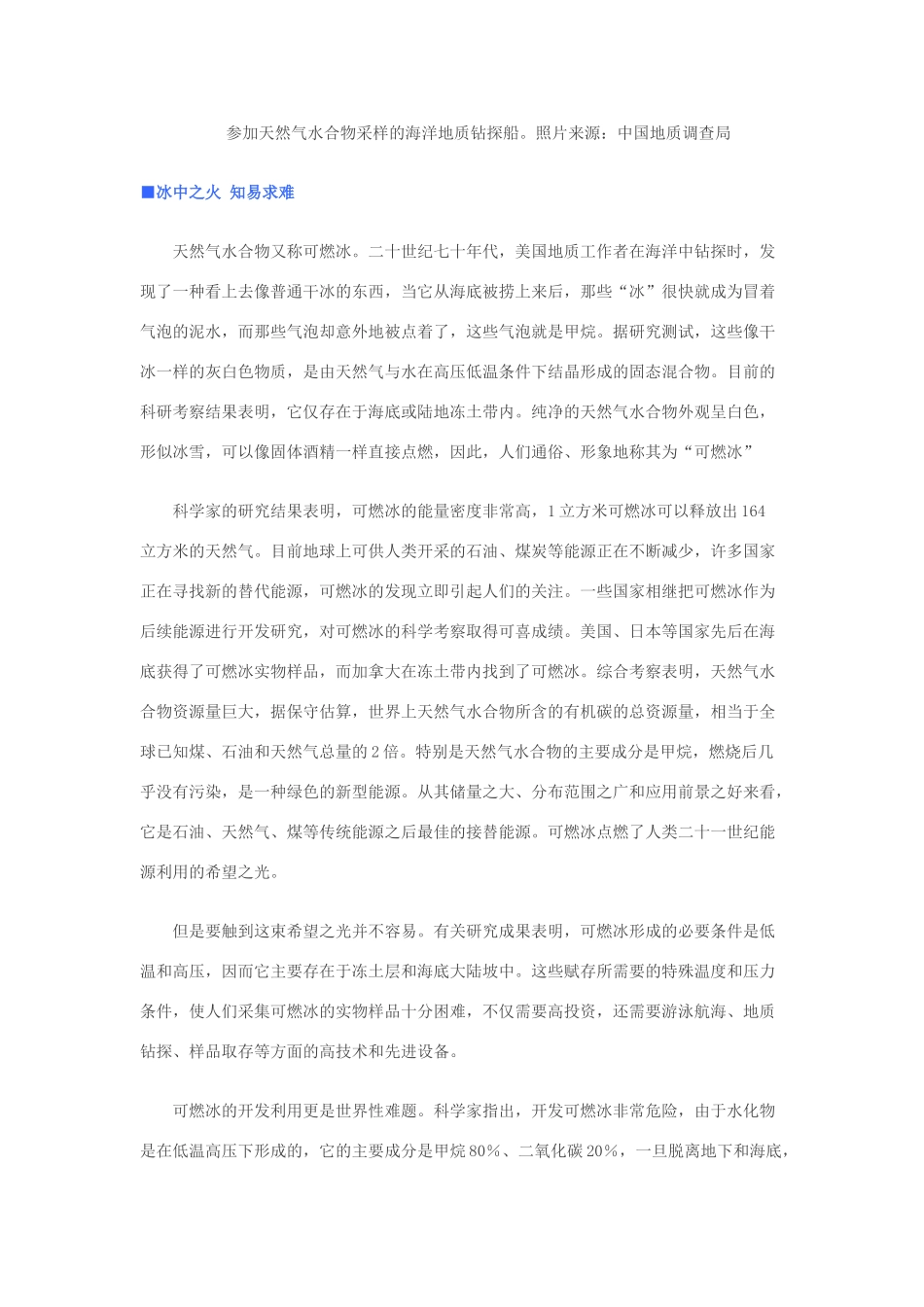 高中化学 新闻中的化学－我国南海海域发现可燃冰素材 鲁科版选修1_第3页