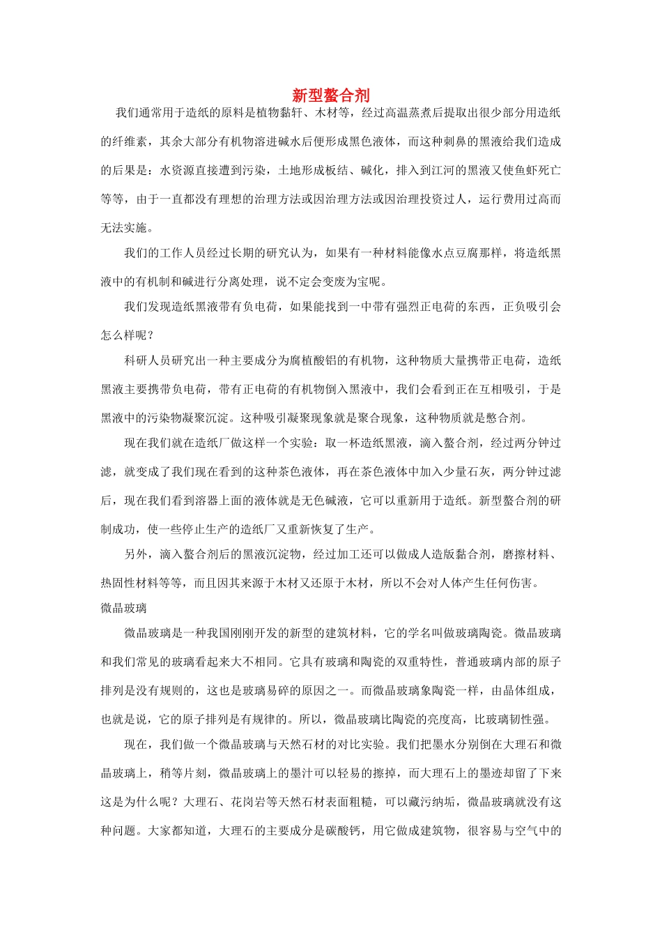 高中化学 新型螯合剂素材_第1页