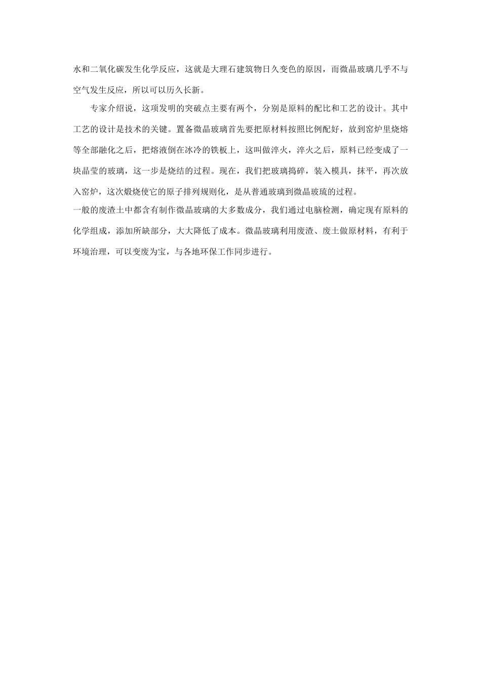 高中化学 新型螯合剂素材_第2页