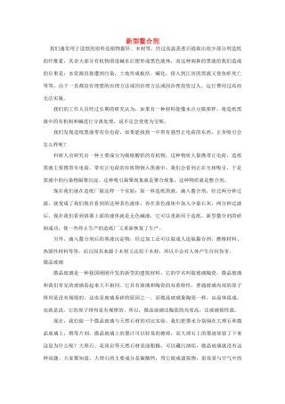 高中化学 新型螯合剂素材