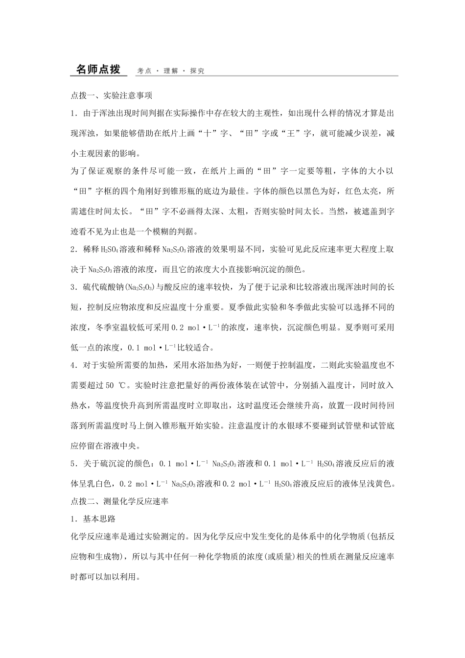 高中化学 专题四 化学反应条件的控制 课题1 硫代硫酸钠与酸反应速率的影响因素教学案 苏教版选修6-苏教版高二选修6化学教学案_第3页