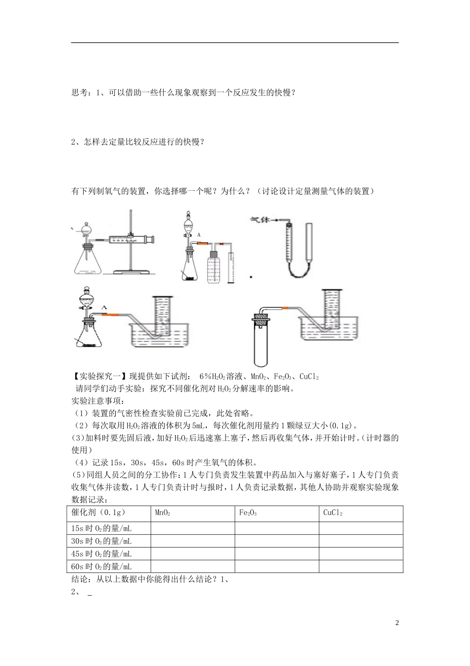 高中化学 专题四 化学反应条件的控制 课题2 催化剂对过氧化氢分解反应速率的影响课件 苏教版选修6-苏教版高三选修6化学课件_第2页