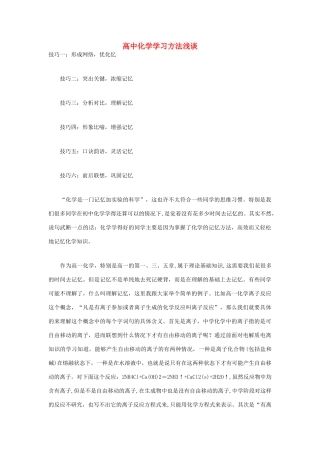 高中化学 学习方法浅谈素材