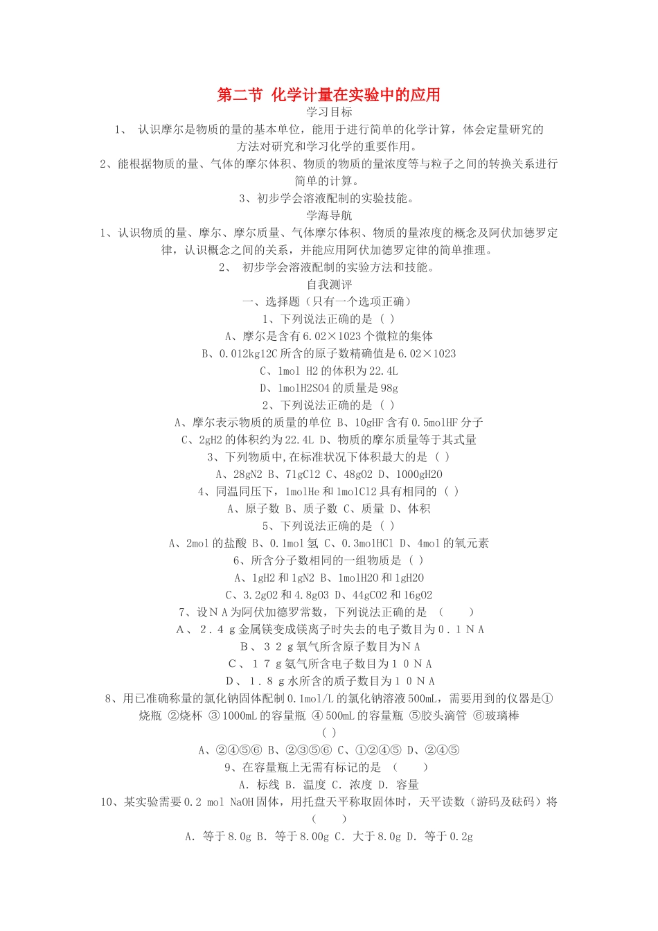 高中化学 学习指导 鲁教版必修1_第1页