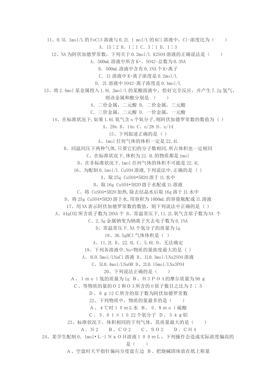 高中化学 学习指导 鲁教版必修1_第2页