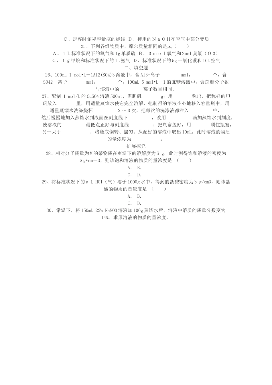 高中化学 学习指导 鲁教版必修1_第3页