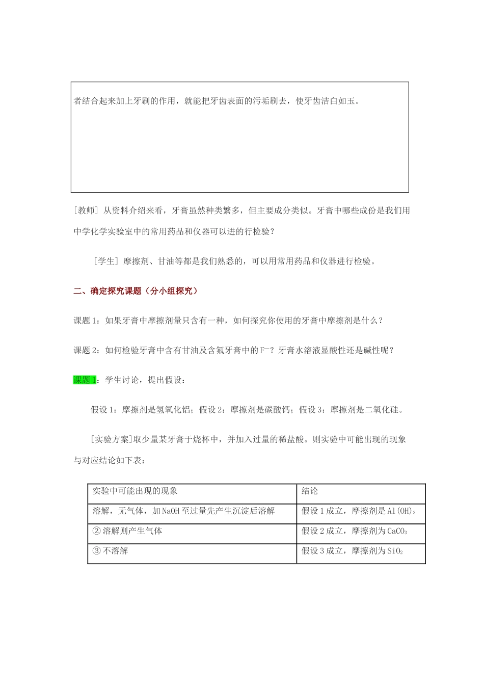 高中化学 牙膏中的成分检测素材 新人教版选修1_第2页