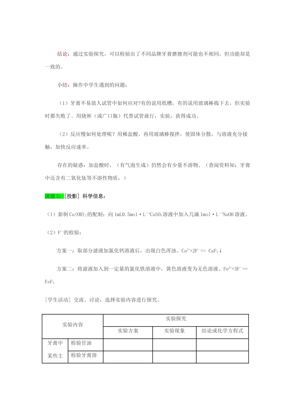 高中化学 牙膏中的成分检测素材 新人教版选修1_第3页