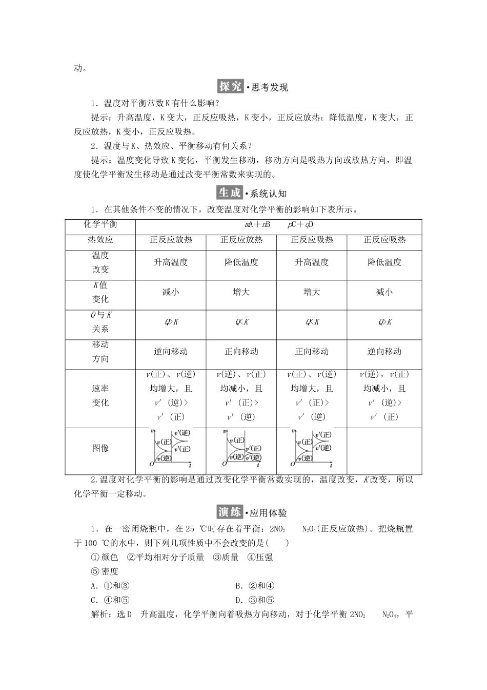 高中化学 第2章 化学反应的方向、限度与速率 第2节 化学反应的限度（第2课时）反应条件对化学平衡的影响教学案 鲁科版选修4-鲁科版高二选修4化学教学案_第2页