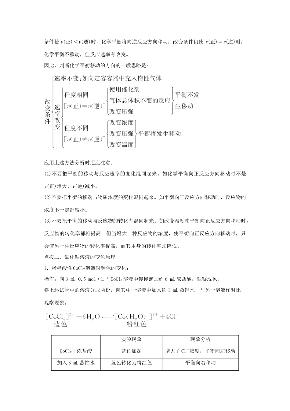 高中化学 专题四 化学反应条件的控制 课题3 反应条件对化学平衡的影响教学案 苏教版选修6-苏教版高二选修6化学教学案_第3页
