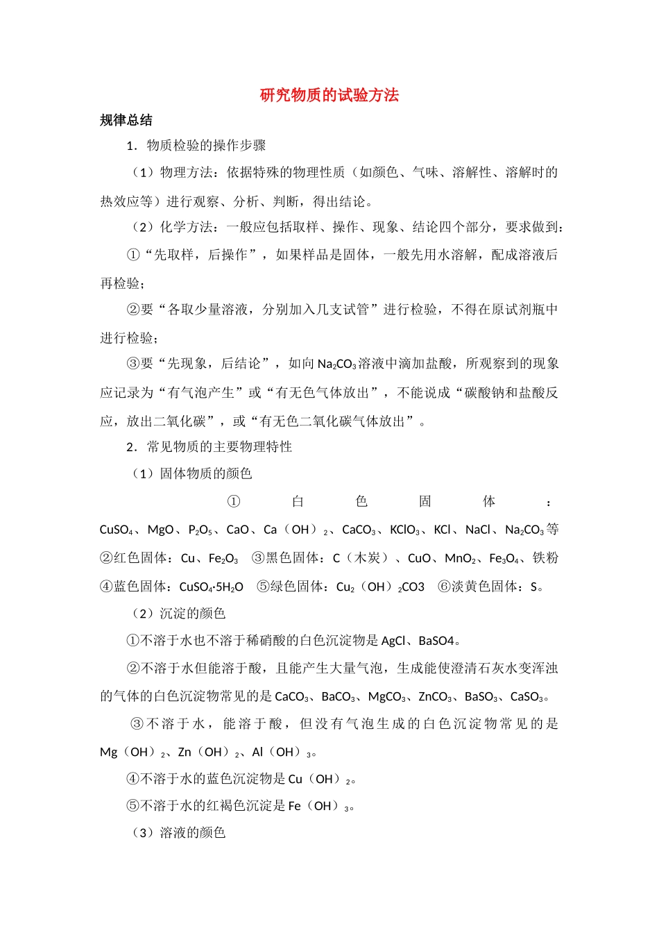 高中化学 研究物质的试验方法素材 苏教版必修1_第1页