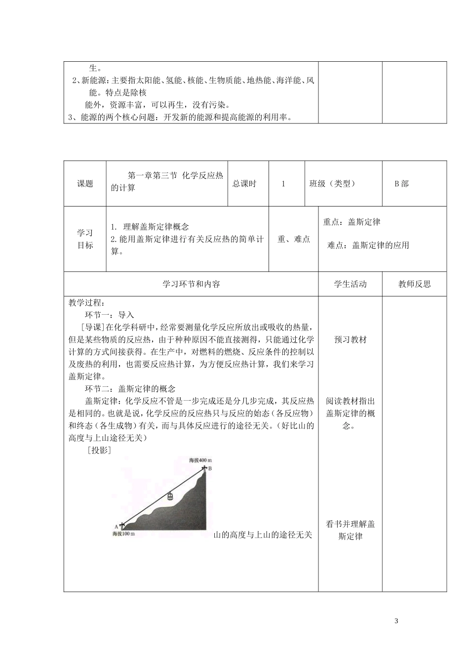 高中化学 第一章 第二节 燃烧热 能源教学案 新人教版选修4-新人教版高二选修4化学教学案_第3页