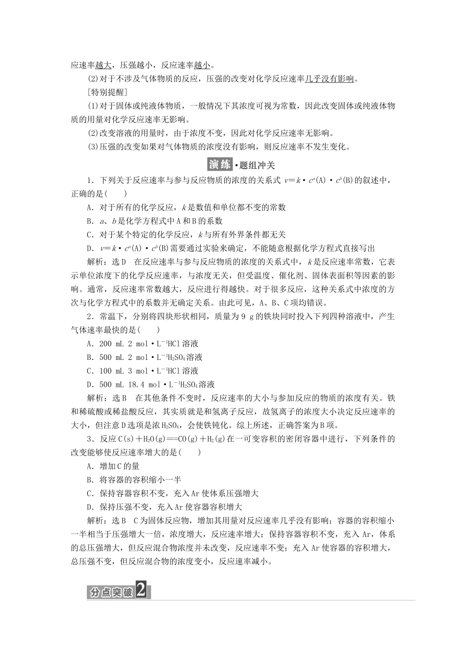 高中化学 第2章 化学反应的方向、限度与速率 第3节 化学反应的速率（第2课时）影响化学反应速率的因素教学案 鲁科版选修4-鲁科版高二选修4化学教学案_第2页